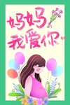 母亲节快乐