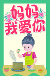 母亲节快乐