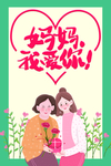 母亲节快乐