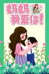 母亲节快乐
