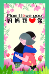 母亲节快乐