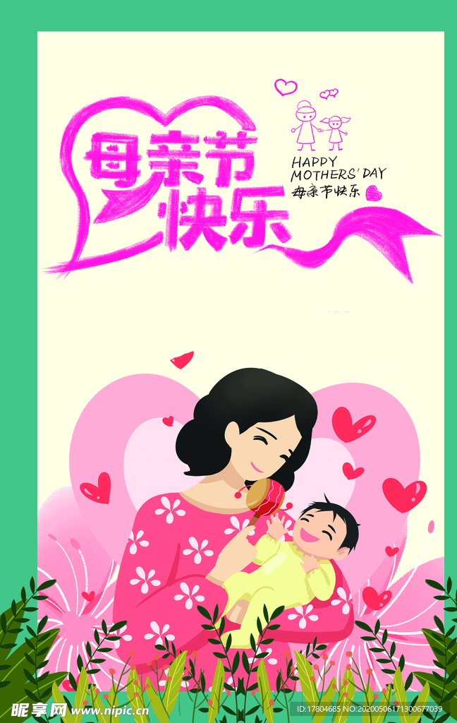 母亲节快乐