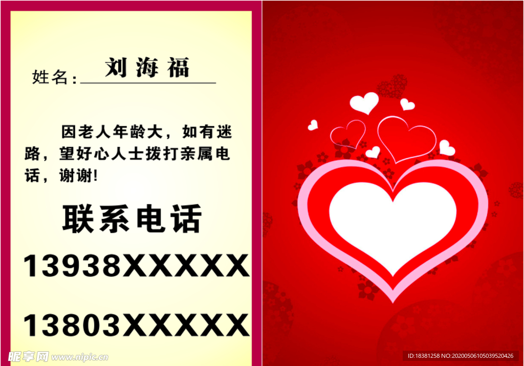 联系卡  老人联系卡