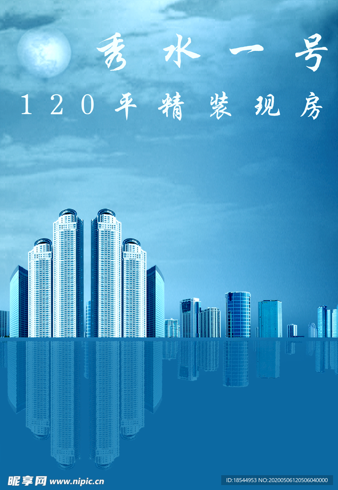 房地产海报