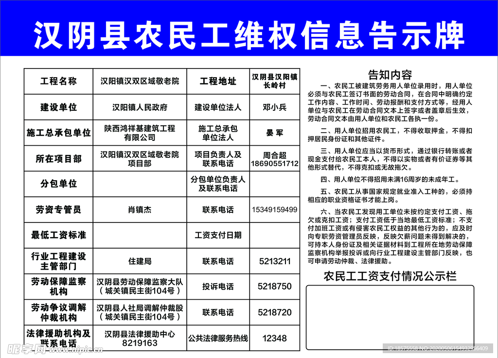 汉阴县农民工维权信息公示牌