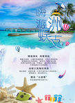 蜈支洲岛旅游海报