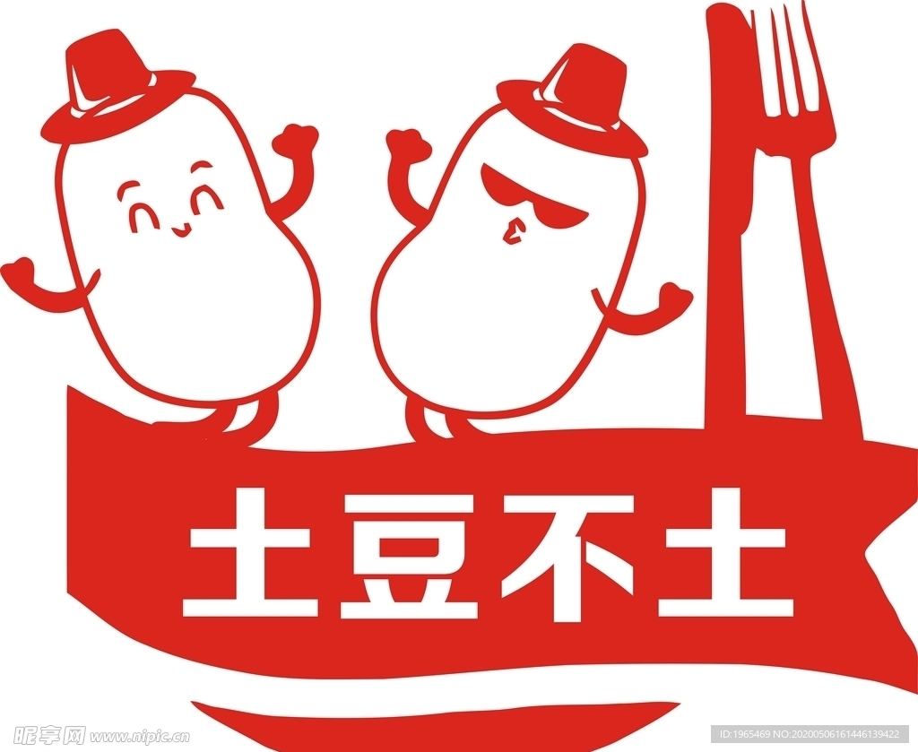 土豆
