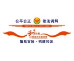 法院宣传标语中国调解宣传
