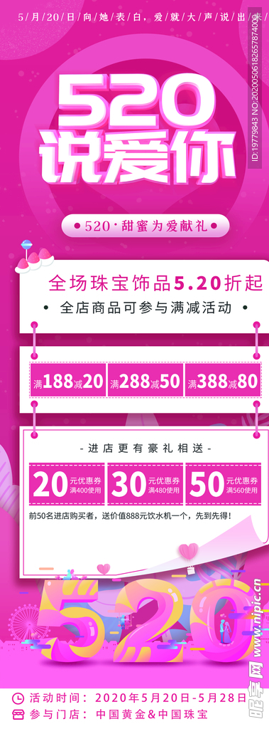 520珠宝促销