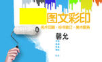 图文快印