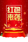 红包来袭促销红色背景海报