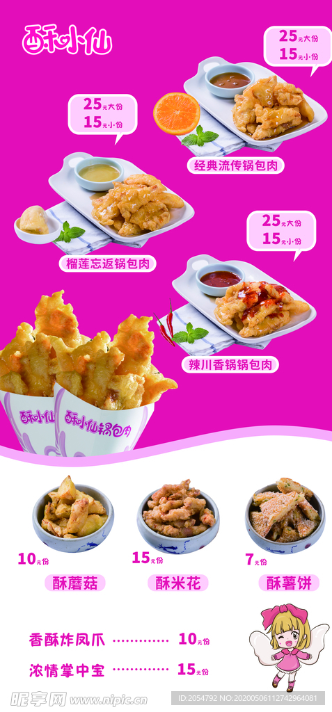 醉小仙锅包肉菜单