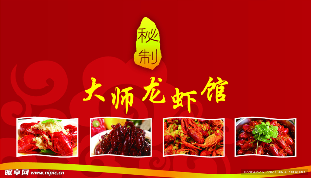 大师龙虾