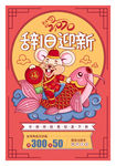 辞旧迎新