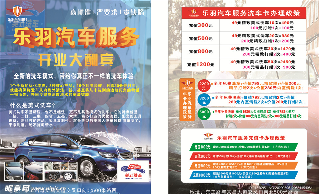 乐羽汽车服务彩页