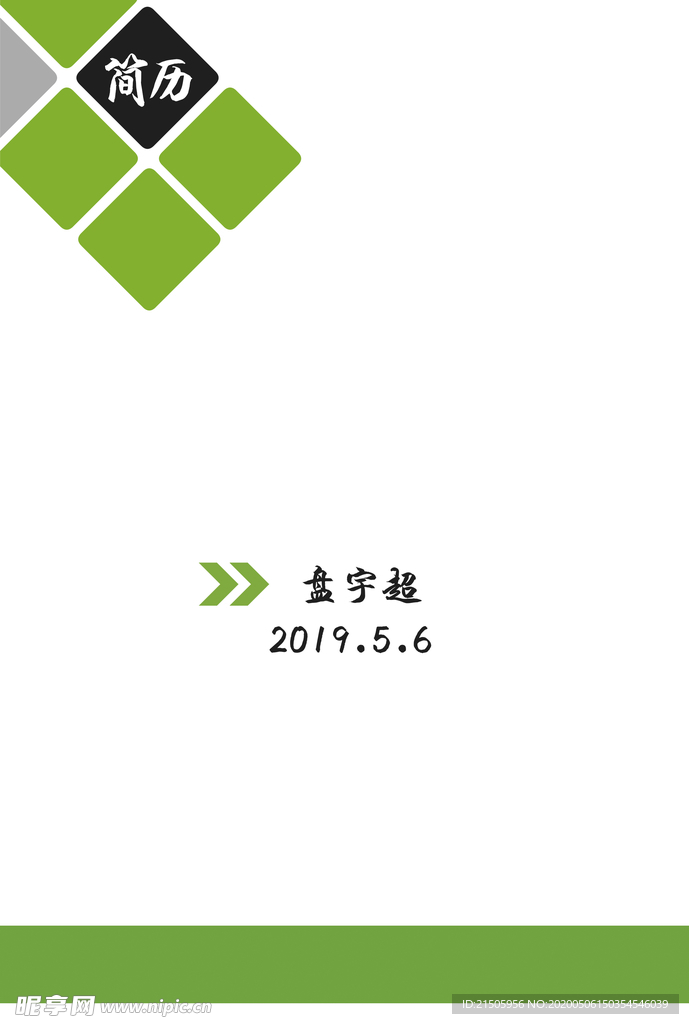 简历封面