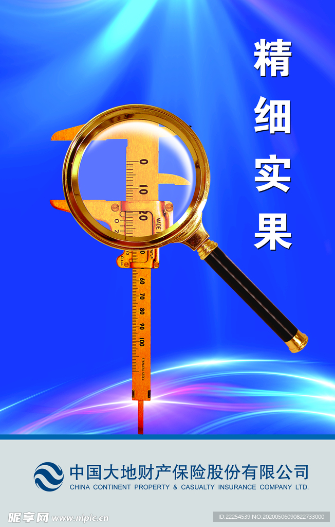 精细实果