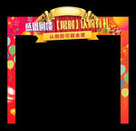 活动门头