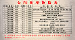 按摩馆价格表