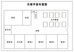 和平饭店平面规划图