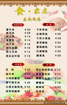 风味菜谱正面