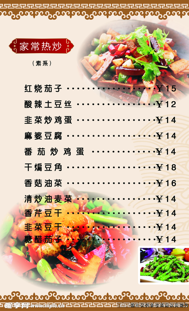 家常小炒 素 菜谱 样品系列