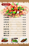家常小炒肉 菜谱样品