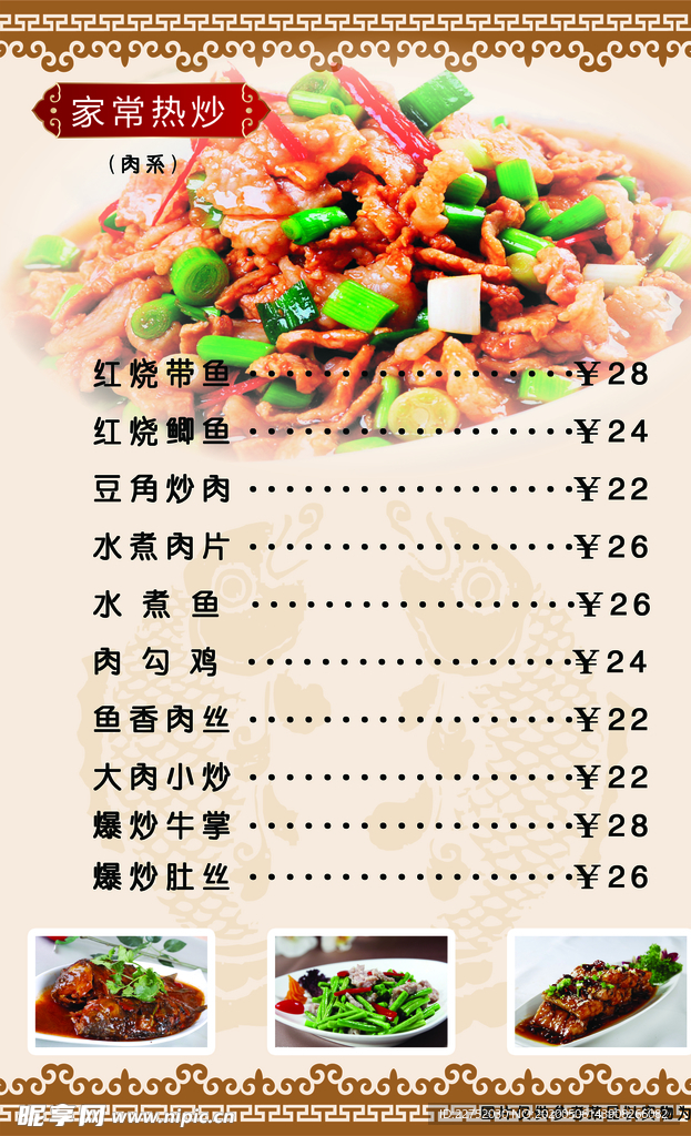 家常小炒肉 菜谱样品