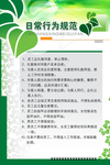 日常行为规范