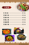 石锅类 菜谱样式系列