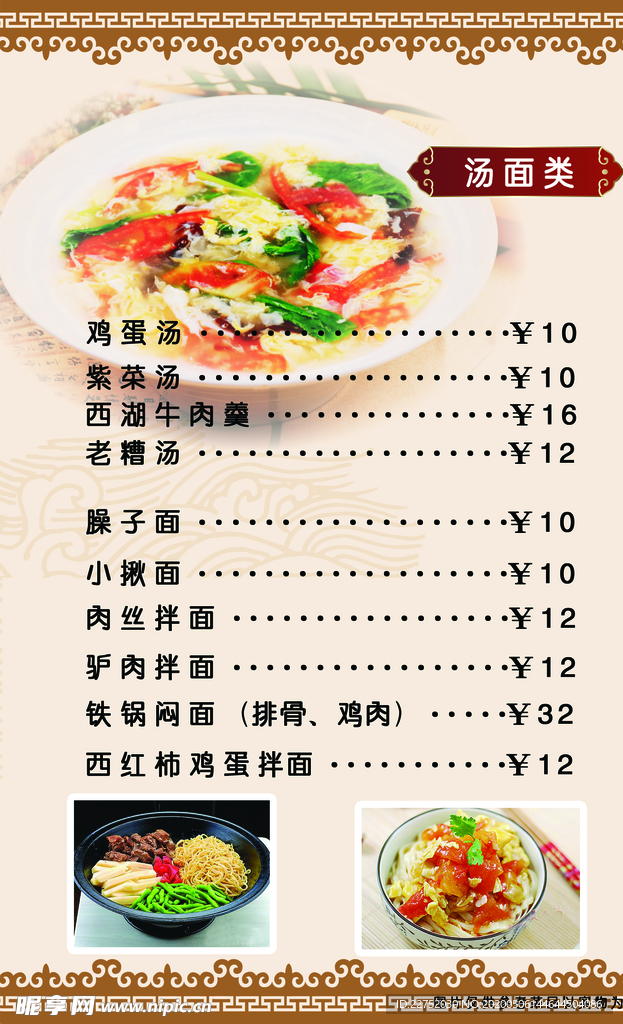汤面类 样式系列.
