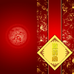 欢天喜地喜庆新乐邀请函