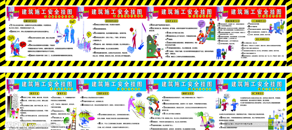 建筑施工安全挂图