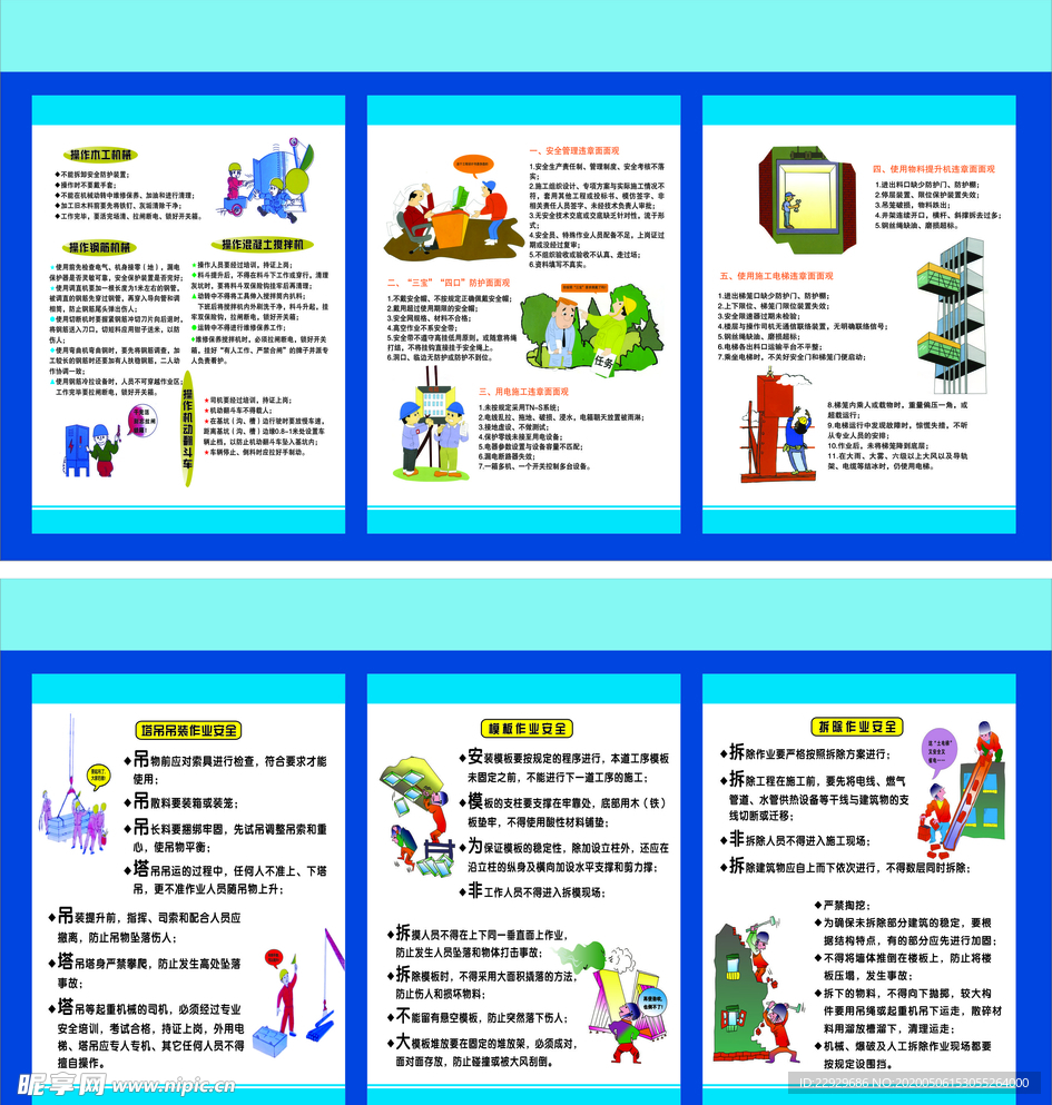 施工挂图