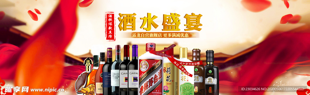 白酒轮播图图片
