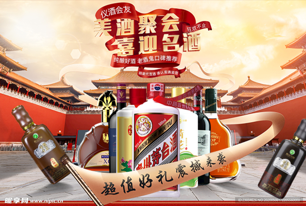 白酒轮播图图片