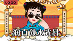 润百颜首图