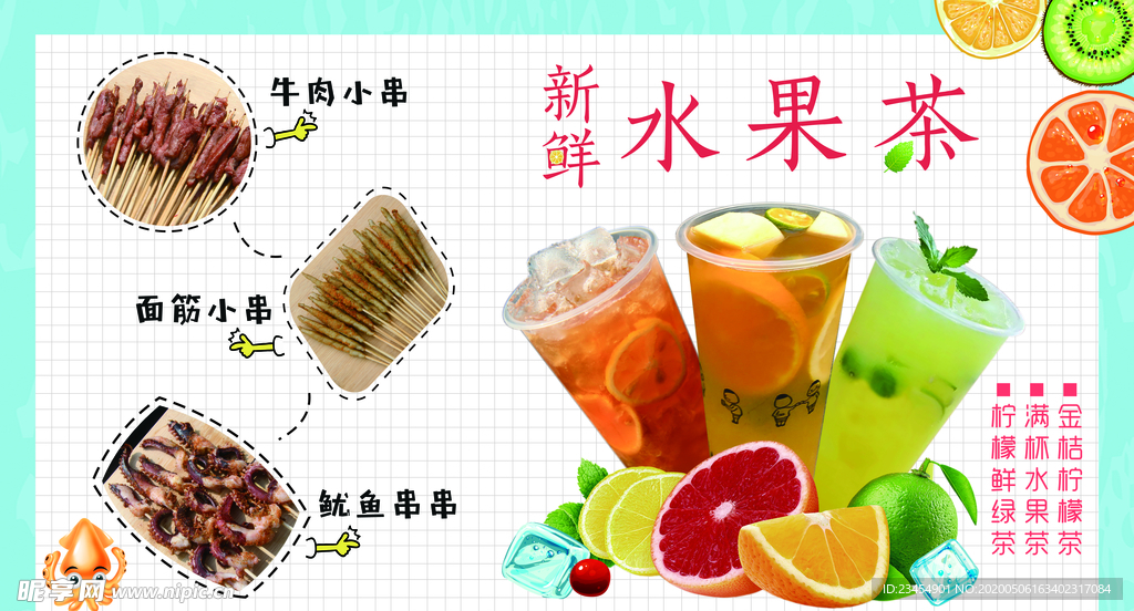 水果茶