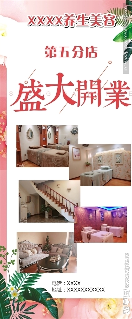 美容院开业展架