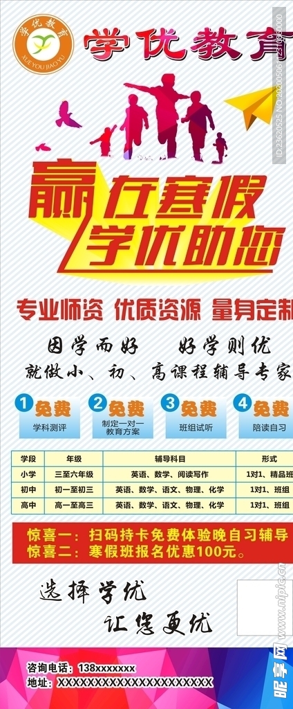 托管辅导班展架