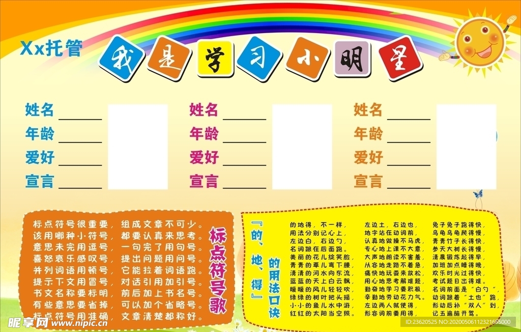 托管小明星展板