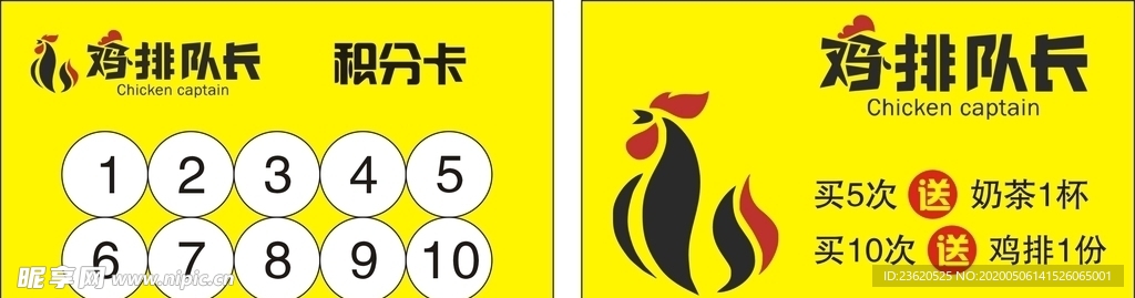 鸡排队长积分卡