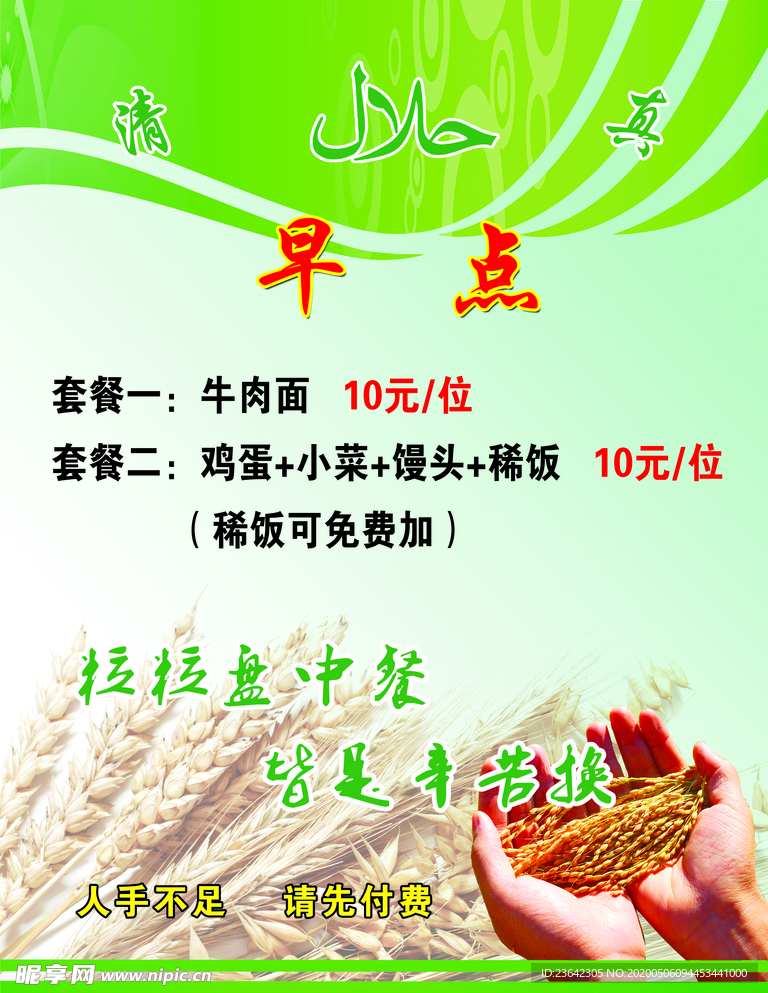 早点海报