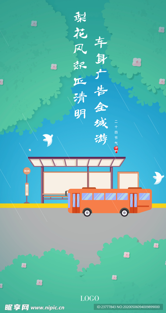 节气手绘海报