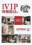 红苹果样板房征集海报