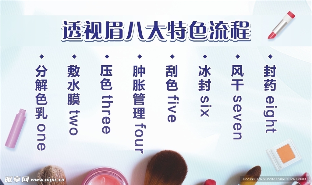 纹绣美容纹眉眼线半永久