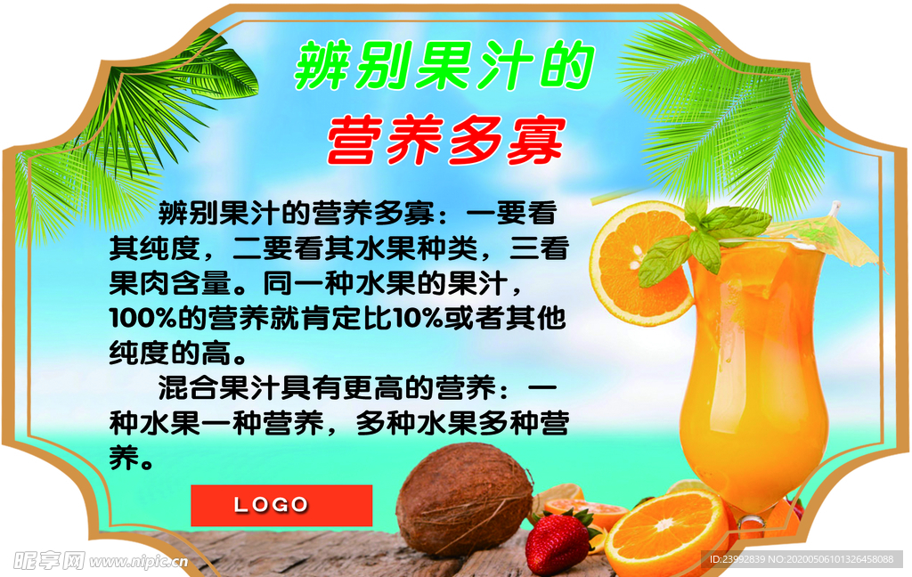 果汁 果汁海报 水果茶