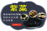 紫菜