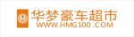 华梦豪车超市