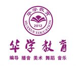 华学教育